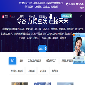 令容物联