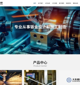 江苏大东精密机械有限公司