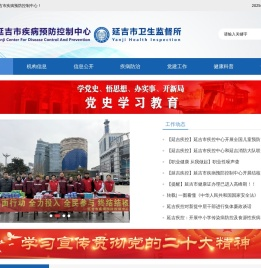 延吉市疾病预防控制中心