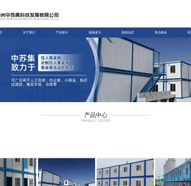 苏州中苏集科技发展有限公司