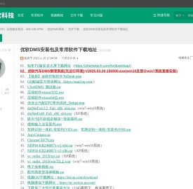 《优软汽车DMS管理软件》