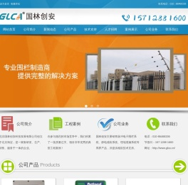 电子围栏