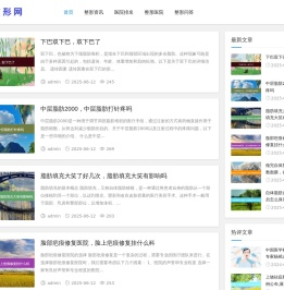 一诺整形网