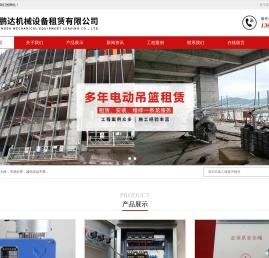 深圳市鹏达机械设备租赁有限公司