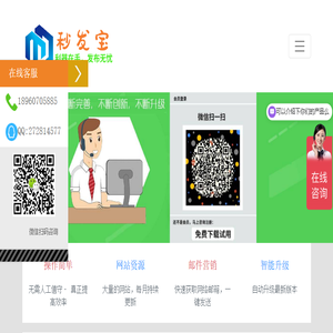 B2B信息发布软件