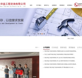 湖北华益工程咨询有限公司