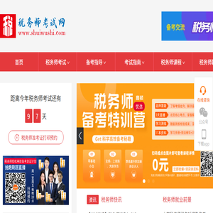 税务师报名