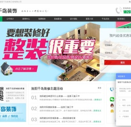 洛阳千岛装饰公司