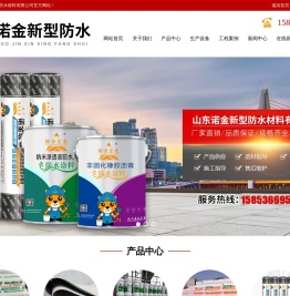 山东诺金新型防水材料有限公司