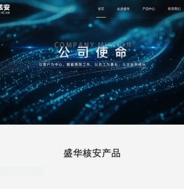 北京盛华核安科技有限公司