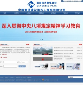 中国通信建设第五工程局有限公司