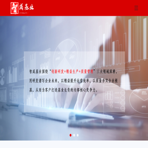 深圳市智成基业企业管理咨询有限公司