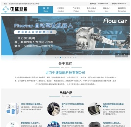 北京中盛新能科技有限公司