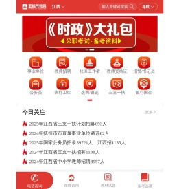 2026江西公务员考试,事业单位/教师招聘考试培训班