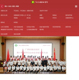 广西工程职业学院
