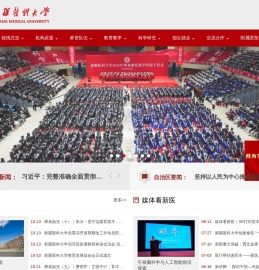 新疆医科大学
