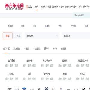南方车志网