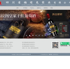 四川省福迎龙实业有限公司
