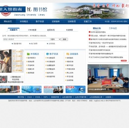 枣庄学院图书馆