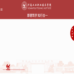 河南工业职业技术学院