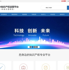 衡水知识产权平台