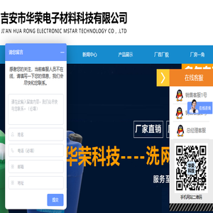 吉安市华荣电子材料科技有限公司