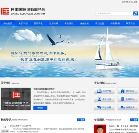 甘肃匡信律师事务所