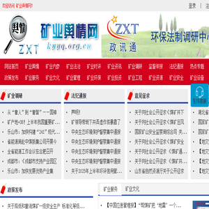 矿业舆情网