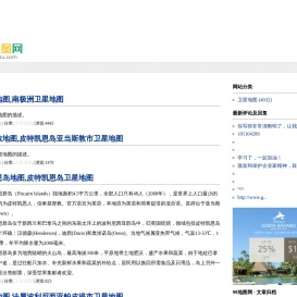 世界地图,卫星地图,99地图网,微笑如歌