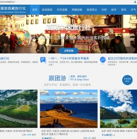 西藏中国国际旅行社