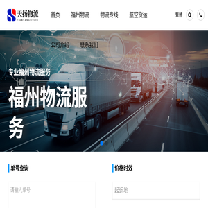福州物流公司