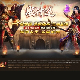 战神途官网