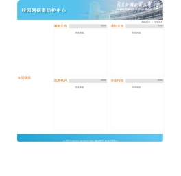 查杀病毒网站