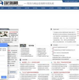 物流园区规划/物流策划/物流顾问/物流咨询/物流规划/物流园区咨询规划/物流园区策划/专业市场策划/商业策划/商业地产策划/国内物流与商业咨询顾问领先机构