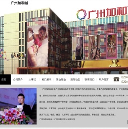 广州加和城