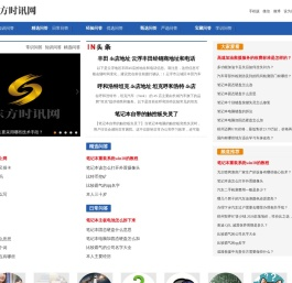 东方时讯网
