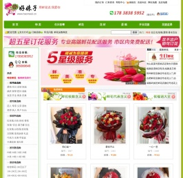 好妹子鲜花网