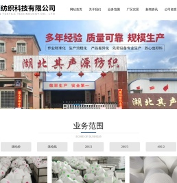 湖北其声源纺织科技有限公司