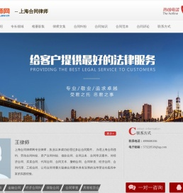 上海合同律师