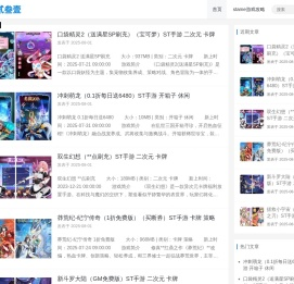 ST手游