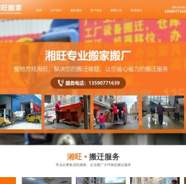 中山市小榄镇湘旺搬家服务部