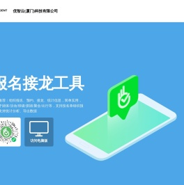 优智云(厦门)科技有限公司