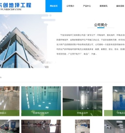 宁波环氧地坪