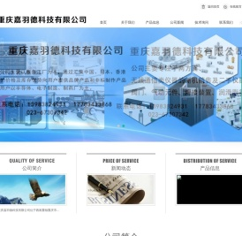 重庆嘉羽德科技有限公司