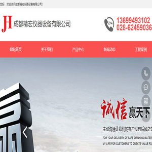 成都精宏仪器设备有限公司
