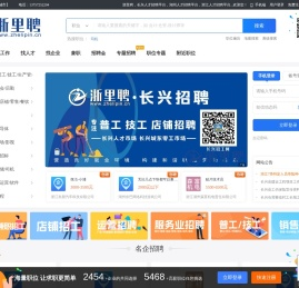 浙里聘