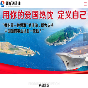 领海润滑油