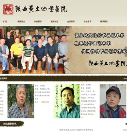 陕西黄土地书画院
