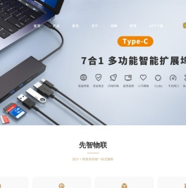 深圳市先智物联科技有限公司官网