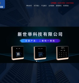 深圳市新世举科技有限公司